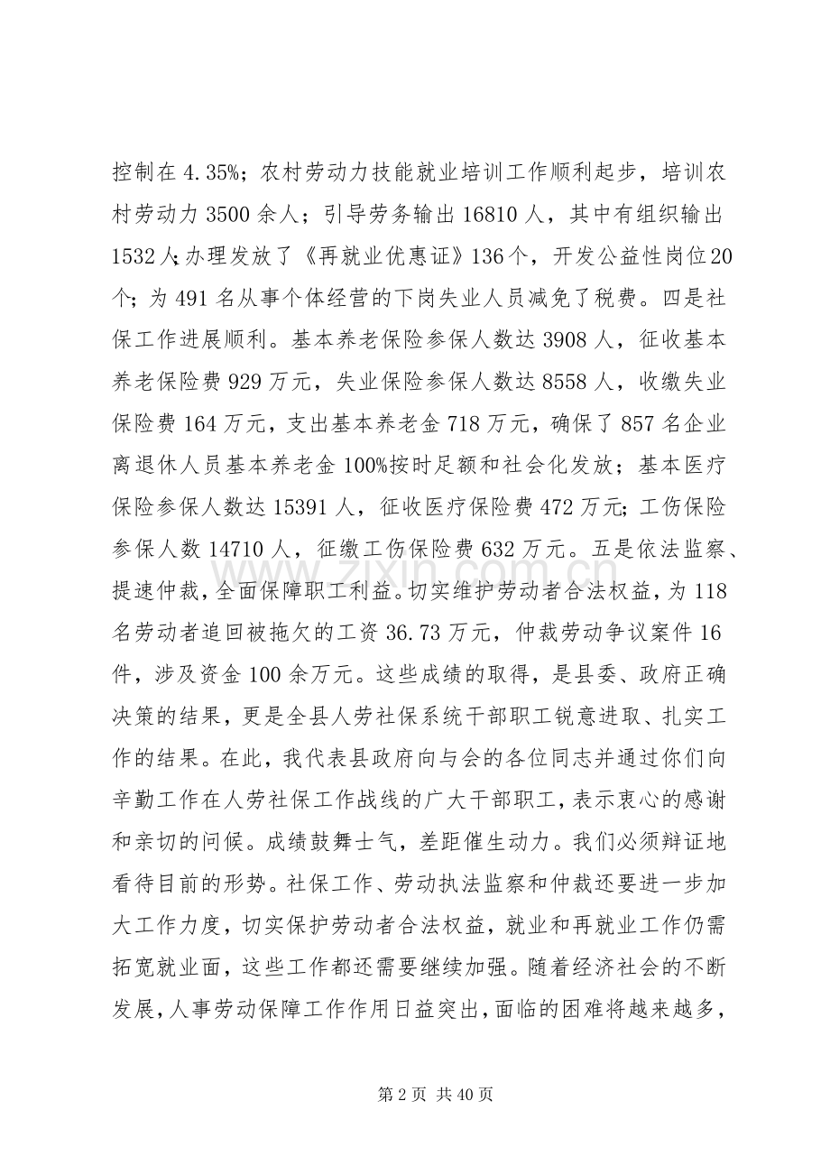 副县长在全县人事劳动保障工作会议上的讲话发言.docx_第2页