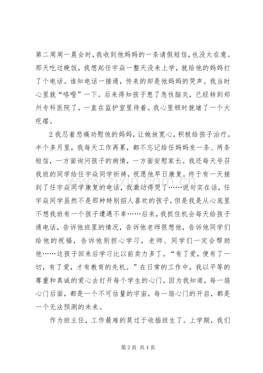 三农演讲致辞《我幸福,因为我是农业人》.docx_第2页