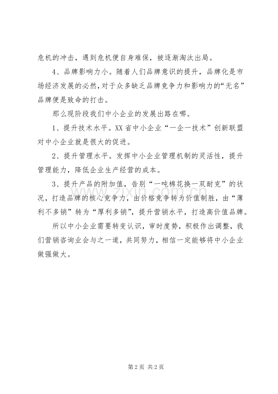 企业协会成立大会理事长讲话发言稿.docx_第2页