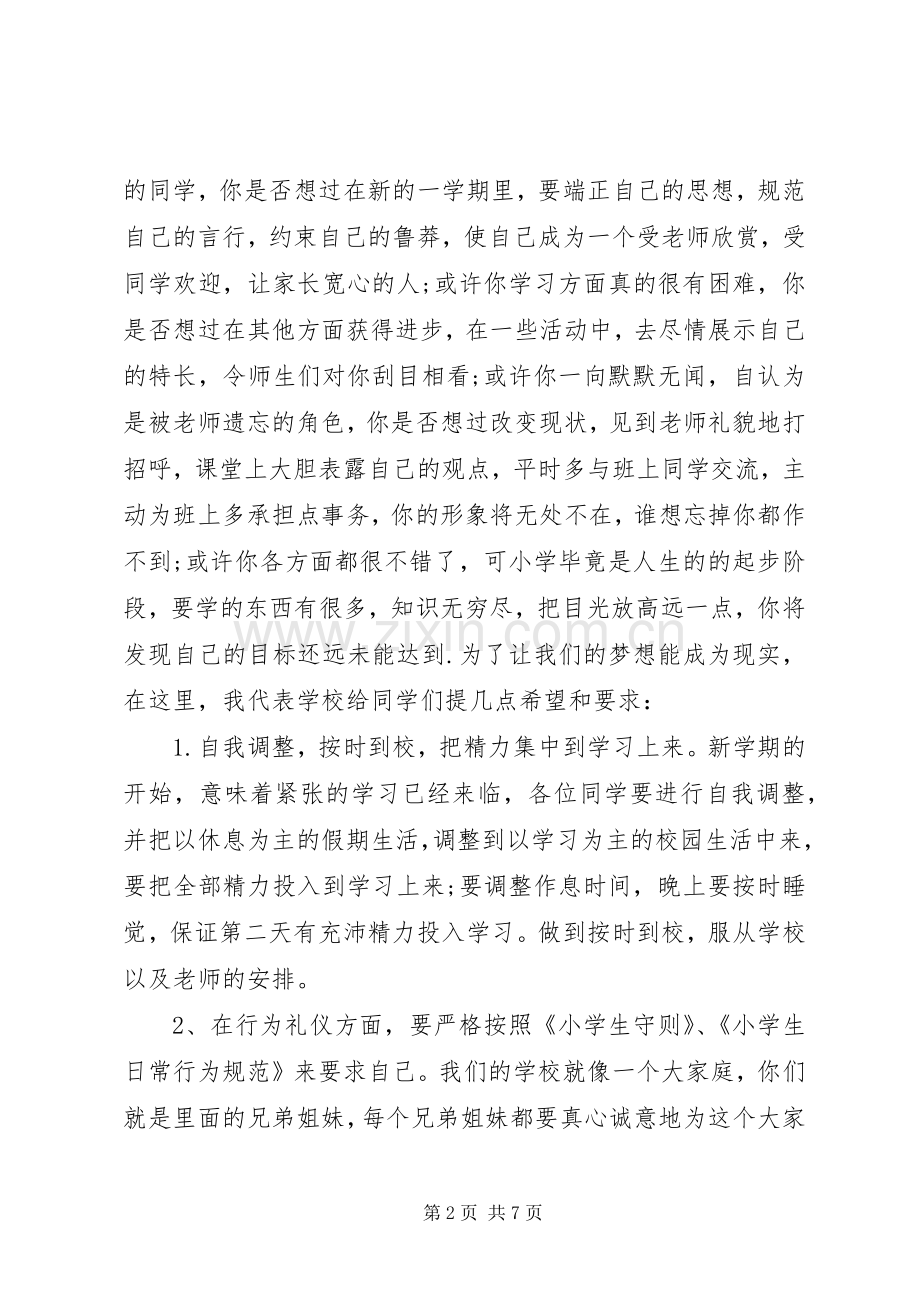 XX年秋季开学典礼致辞与XX年秋季开学典礼讲话发言稿.docx_第2页
