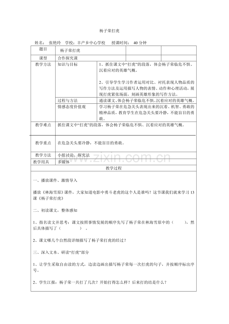 杨子荣打虎.doc_第1页