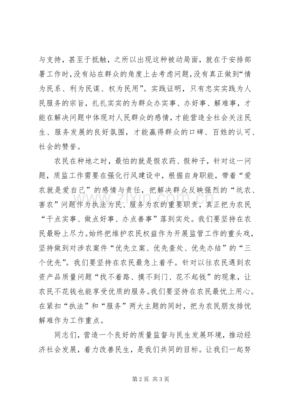 质量监督与民生发展领导讲话发言.docx_第2页