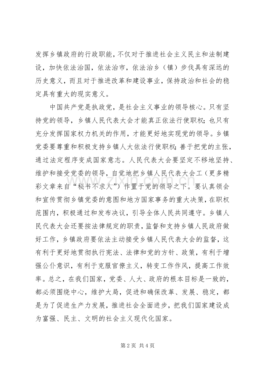 人大主任在乡镇代表大会讲话发言.docx_第2页