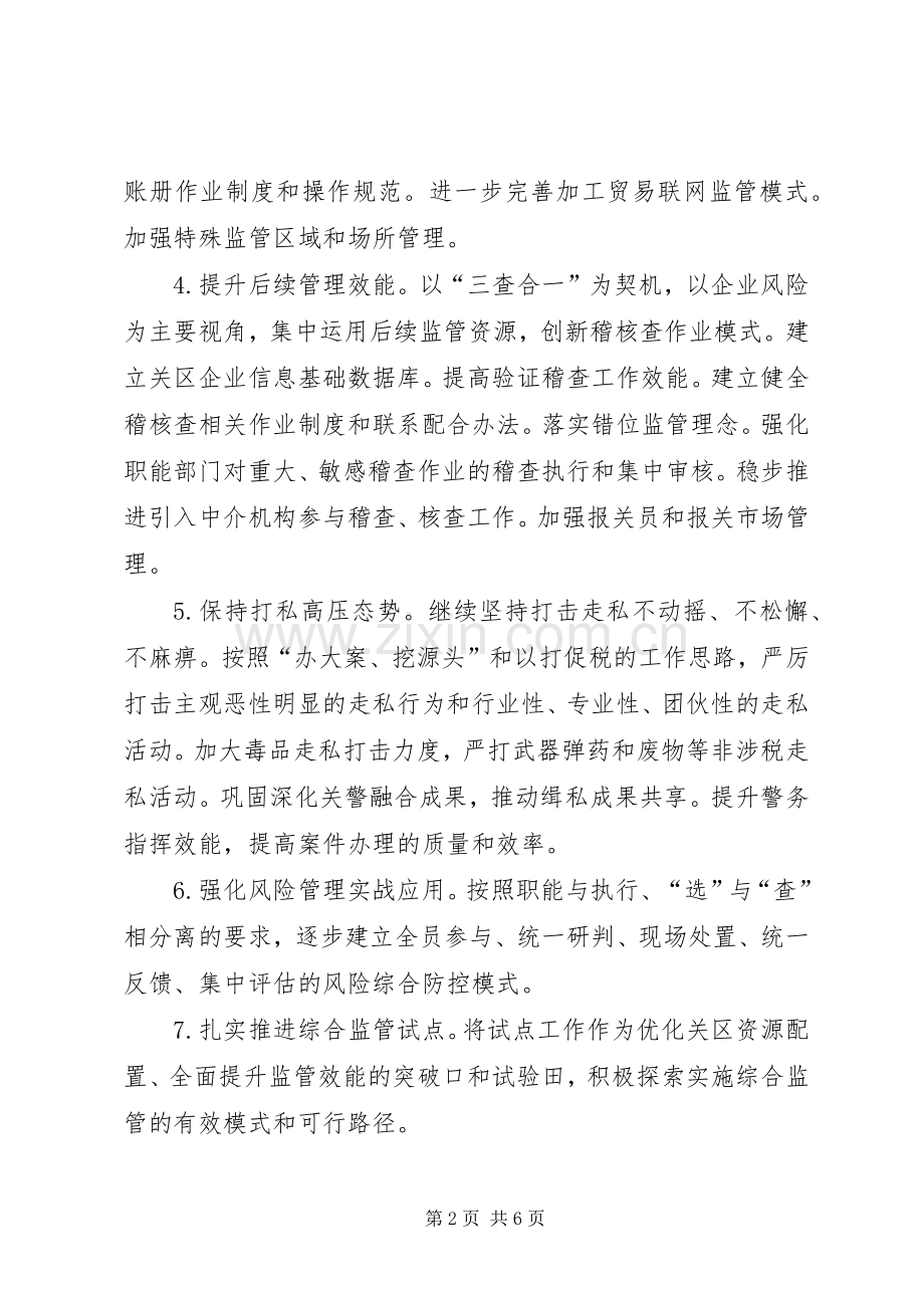 市海关年度工作计划.docx_第2页