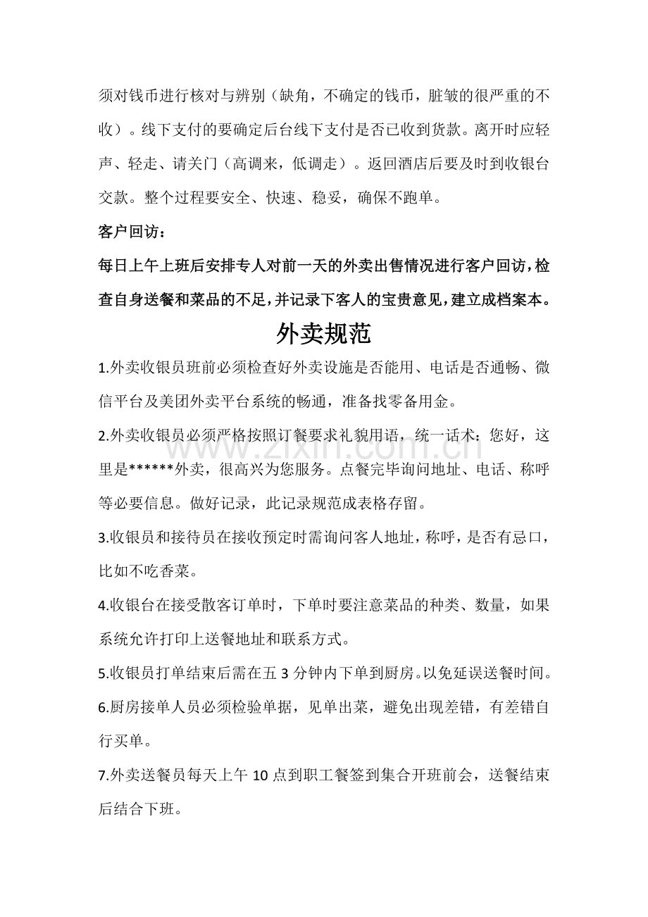 外卖流程及规范.doc_第2页