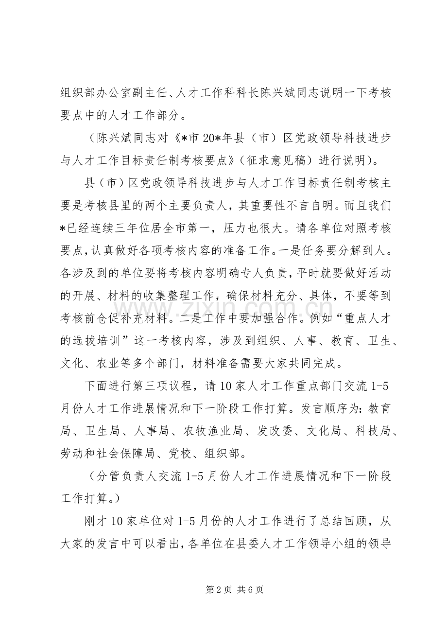 县人才工作联席会议的讲话发言.docx_第2页