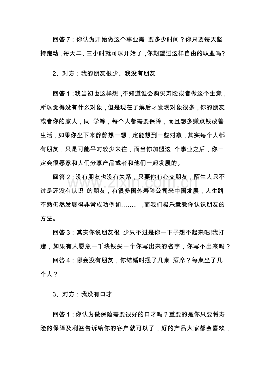 二十种保险增员话术[异议处理].doc_第2页