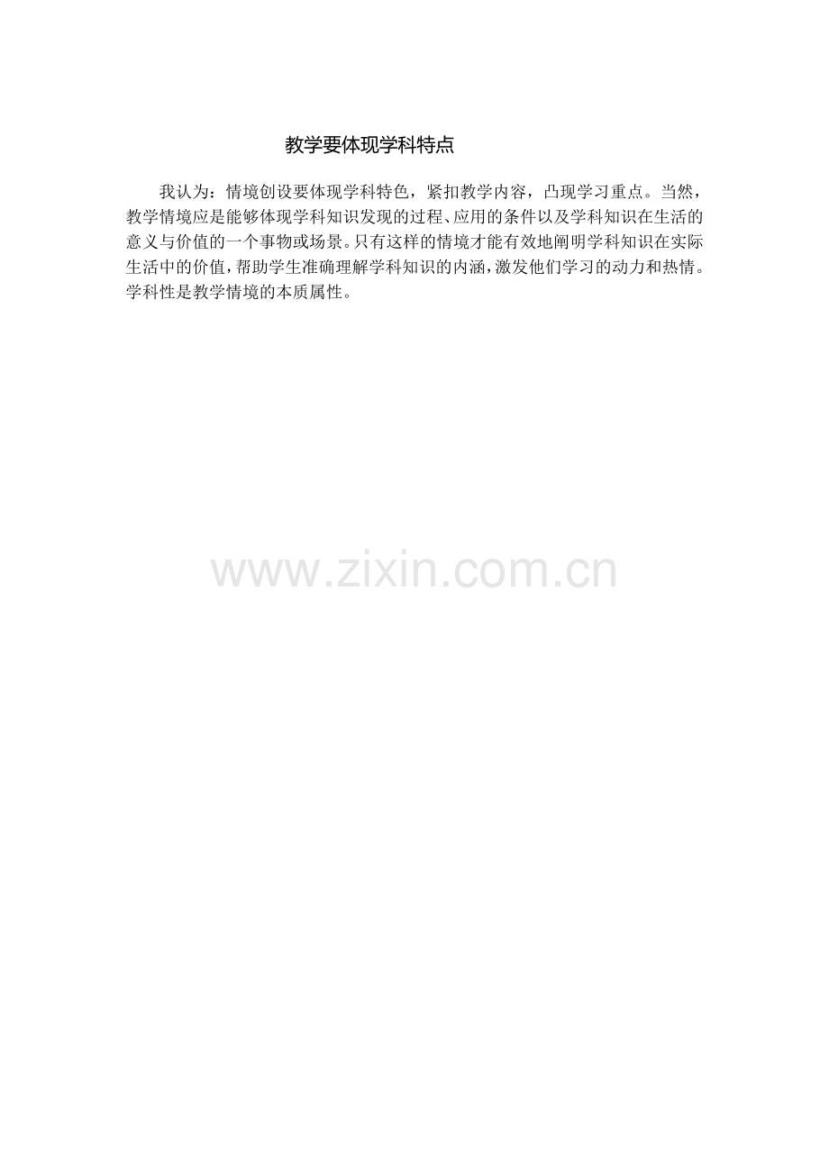 体现学科特点.doc_第1页