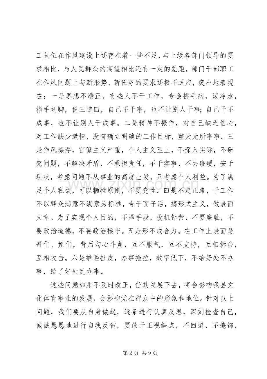 在全县文体系统作风建设活动动员会上的讲话发言.docx_第2页