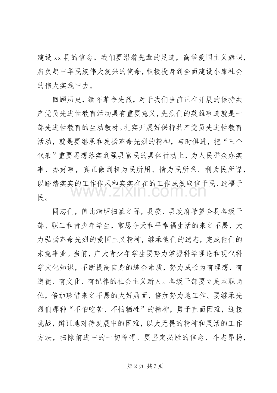 清明节陵园重修揭碑仪式讲话发言.docx_第2页
