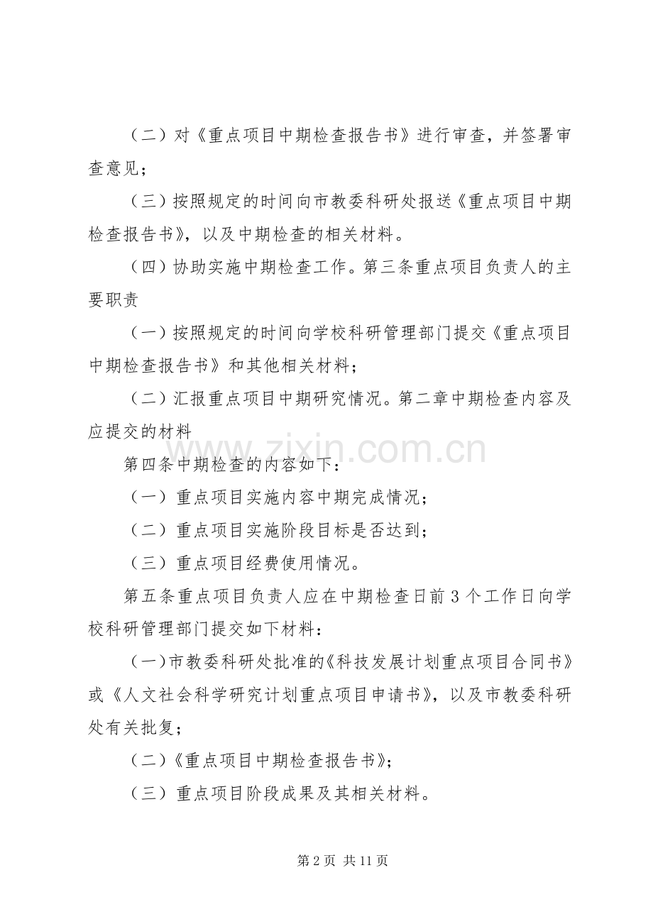 XX省教育委员会科技发展计划项目管理办法[大全五篇] .docx_第2页