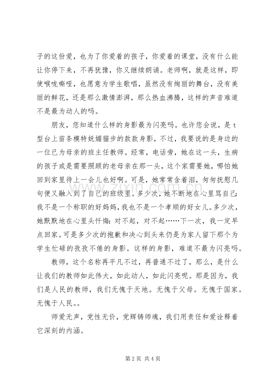 向七一献礼演讲范文.docx_第2页