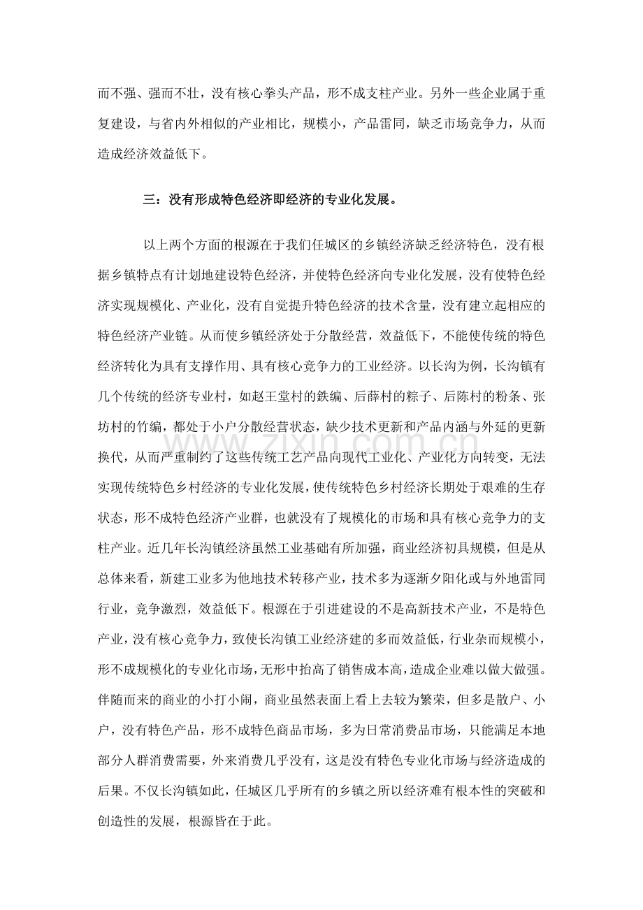 乡镇经济专业化发展是根本出路.doc_第2页