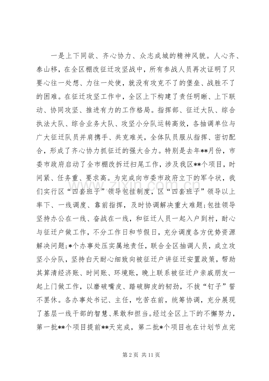 在全区棚改征迁扫尾表彰暨征迁动员大会上的讲话发言.docx_第2页