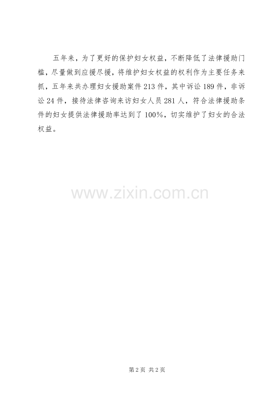 妇女发展规划中期评估工作报告.docx_第2页