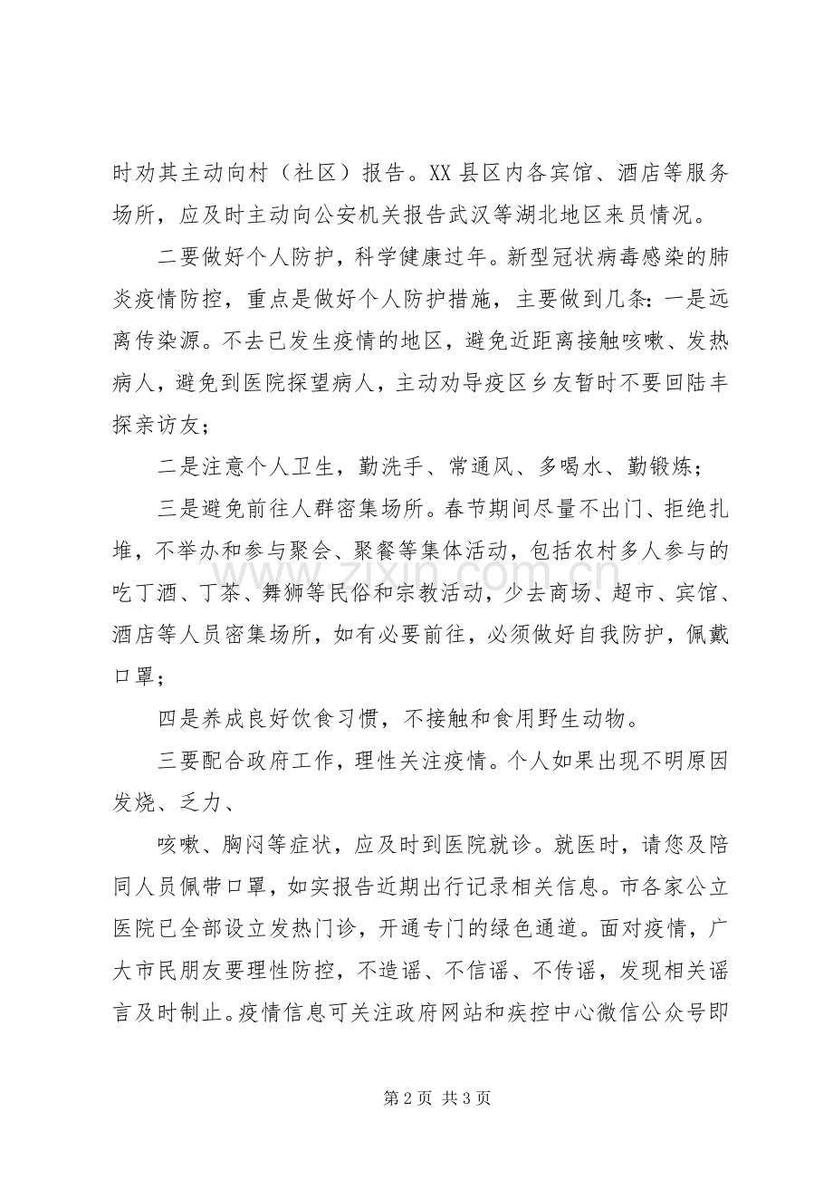 关于新型冠状病毒感染的肺炎疫情防控工作的电视讲话发言.docx_第2页