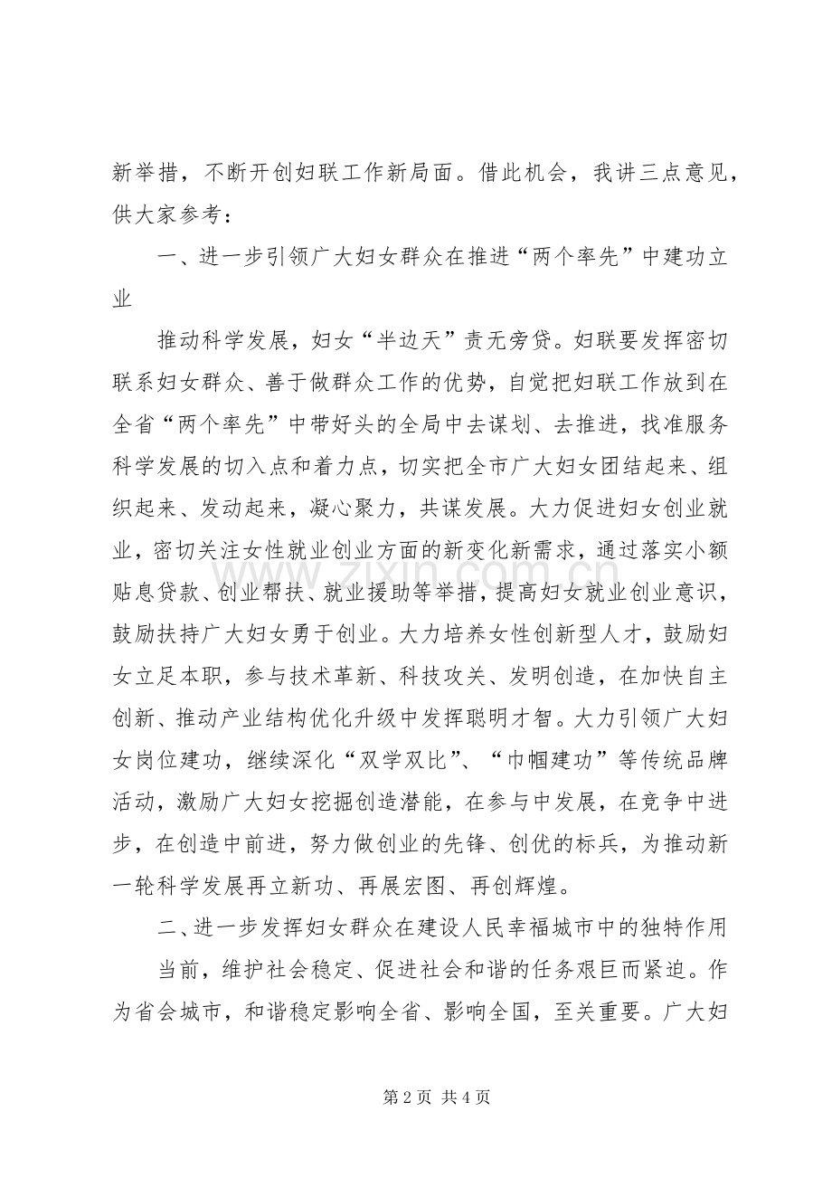 领导在妇联调研大会讲话发言.docx_第2页