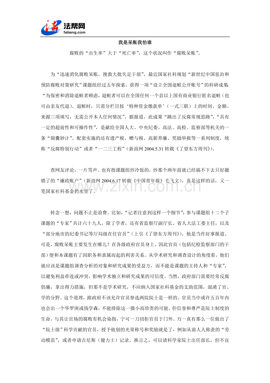 我是呆账我怕谁.doc_第1页