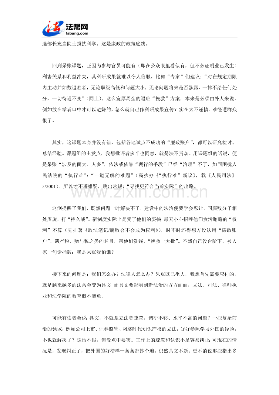 我是呆账我怕谁.doc_第2页