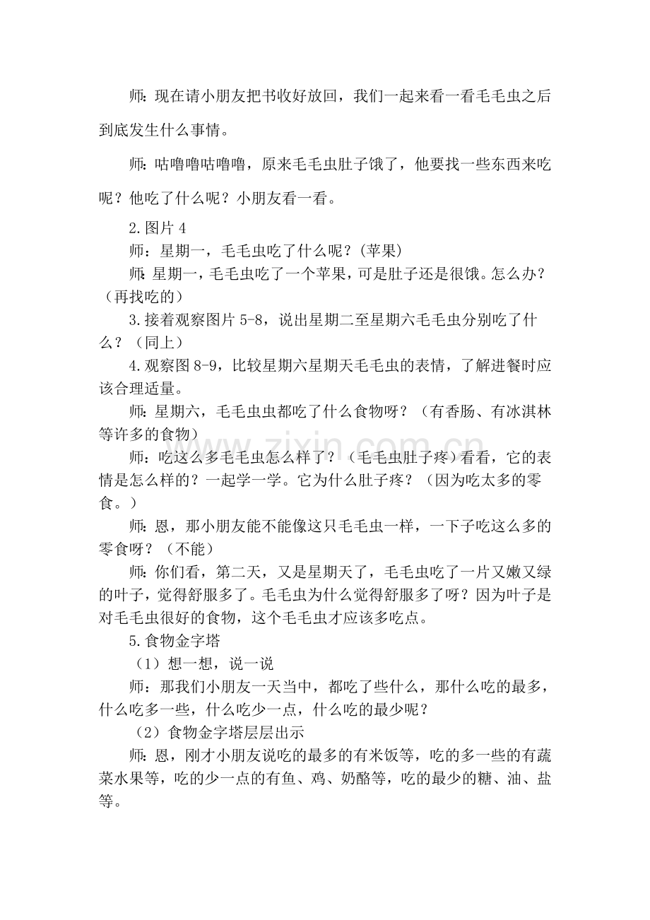 小班《好饿的毛毛虫》教案.doc_第2页