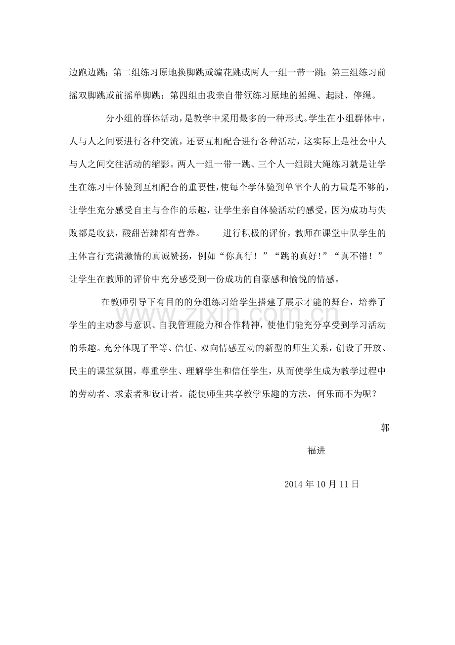 教学案例（郭福进）.doc_第2页
