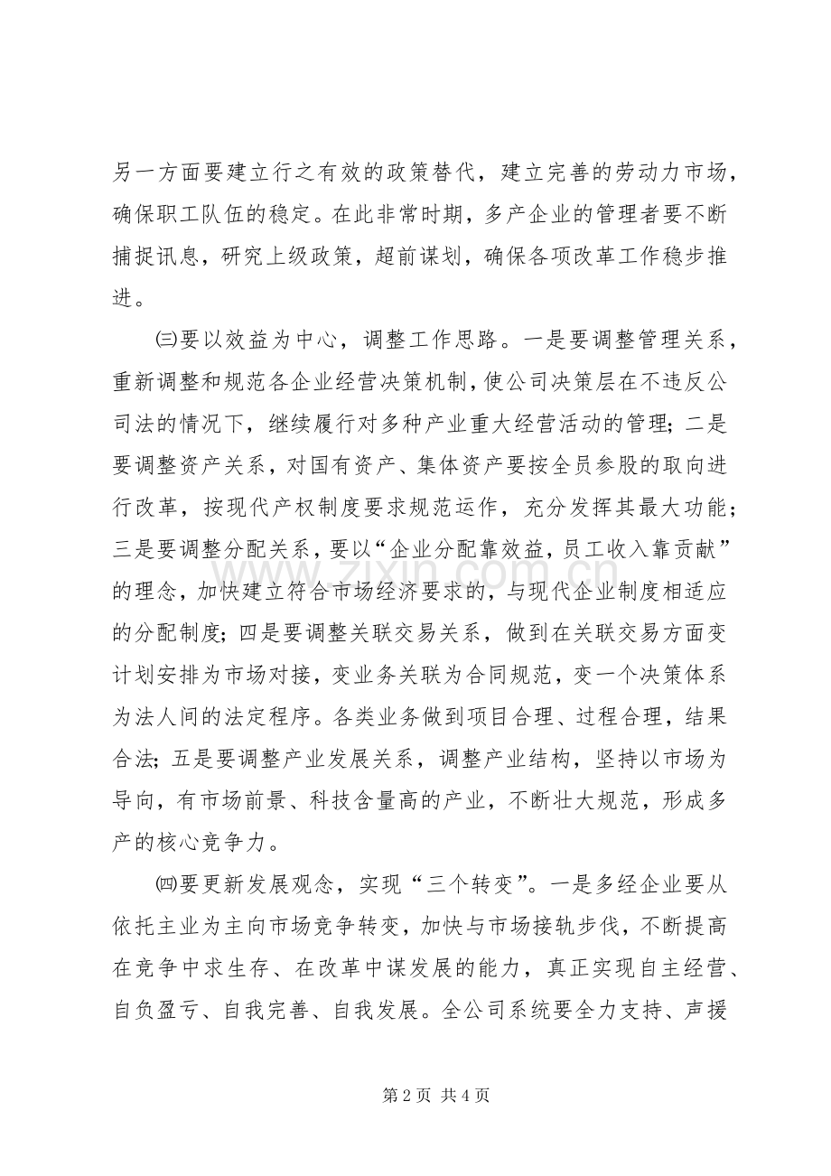 在××年公司多产工作会议上的讲话发言.docx_第2页