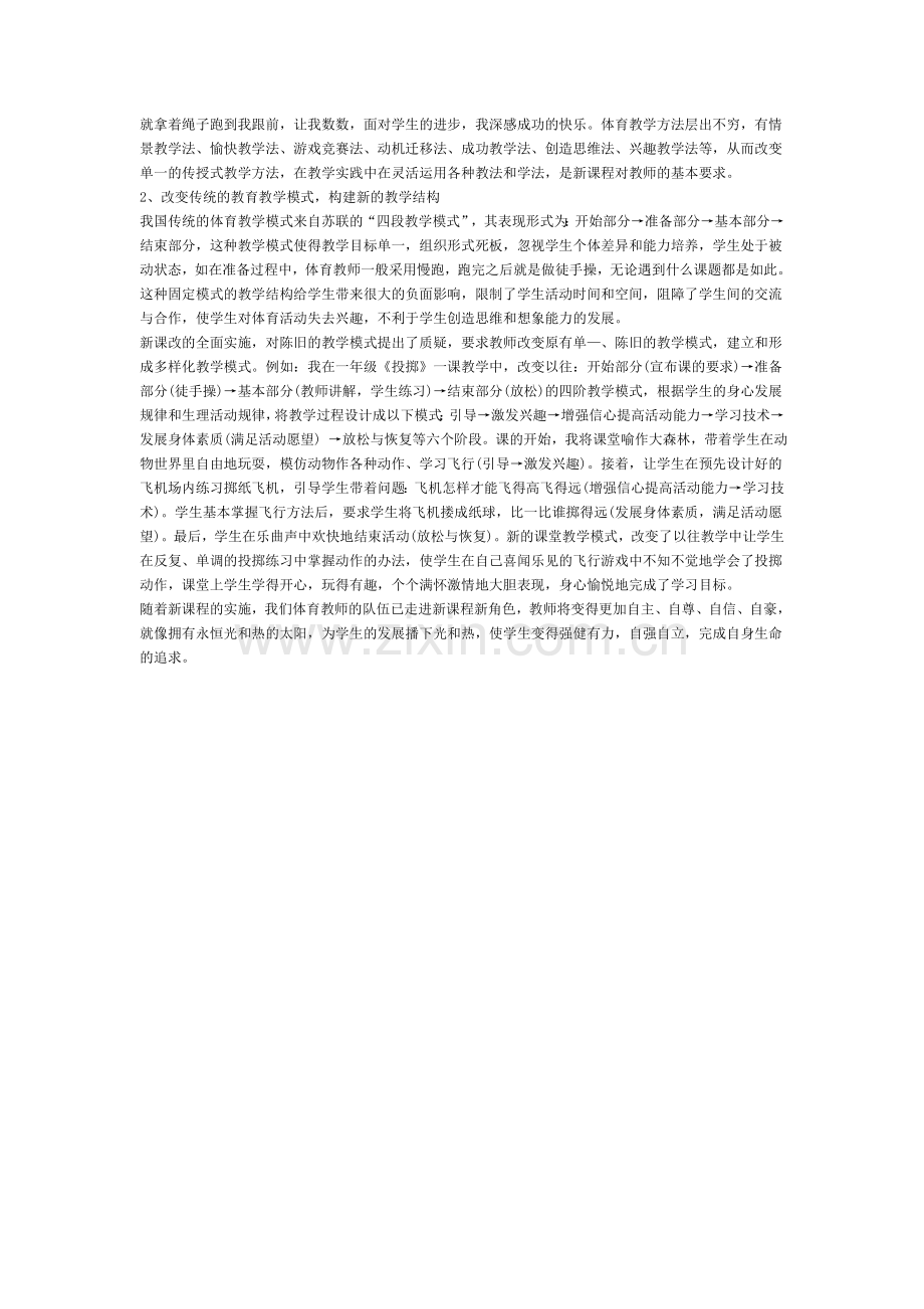 新课程下的体育教师.doc_第2页