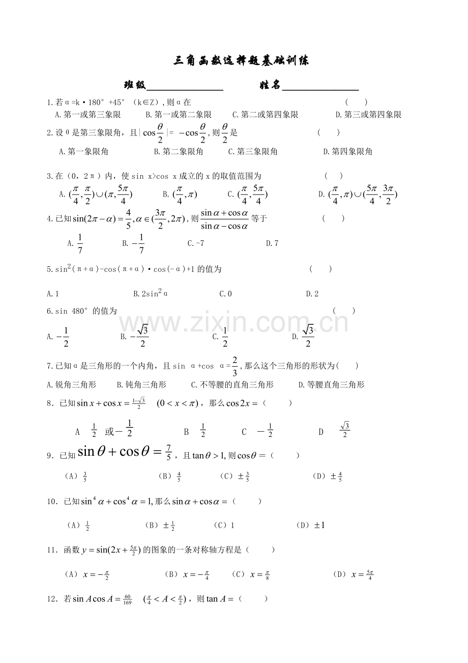 三角基础题训练.doc_第1页