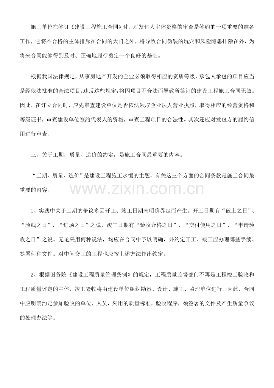 签订施工合同应注意的问题.doc_第2页