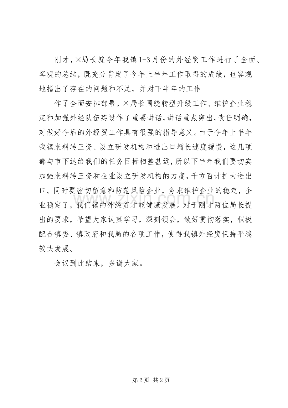 全镇七一庆祝大会讲话发言稿与全镇党务工作会议讲话发言稿5篇.docx_第2页