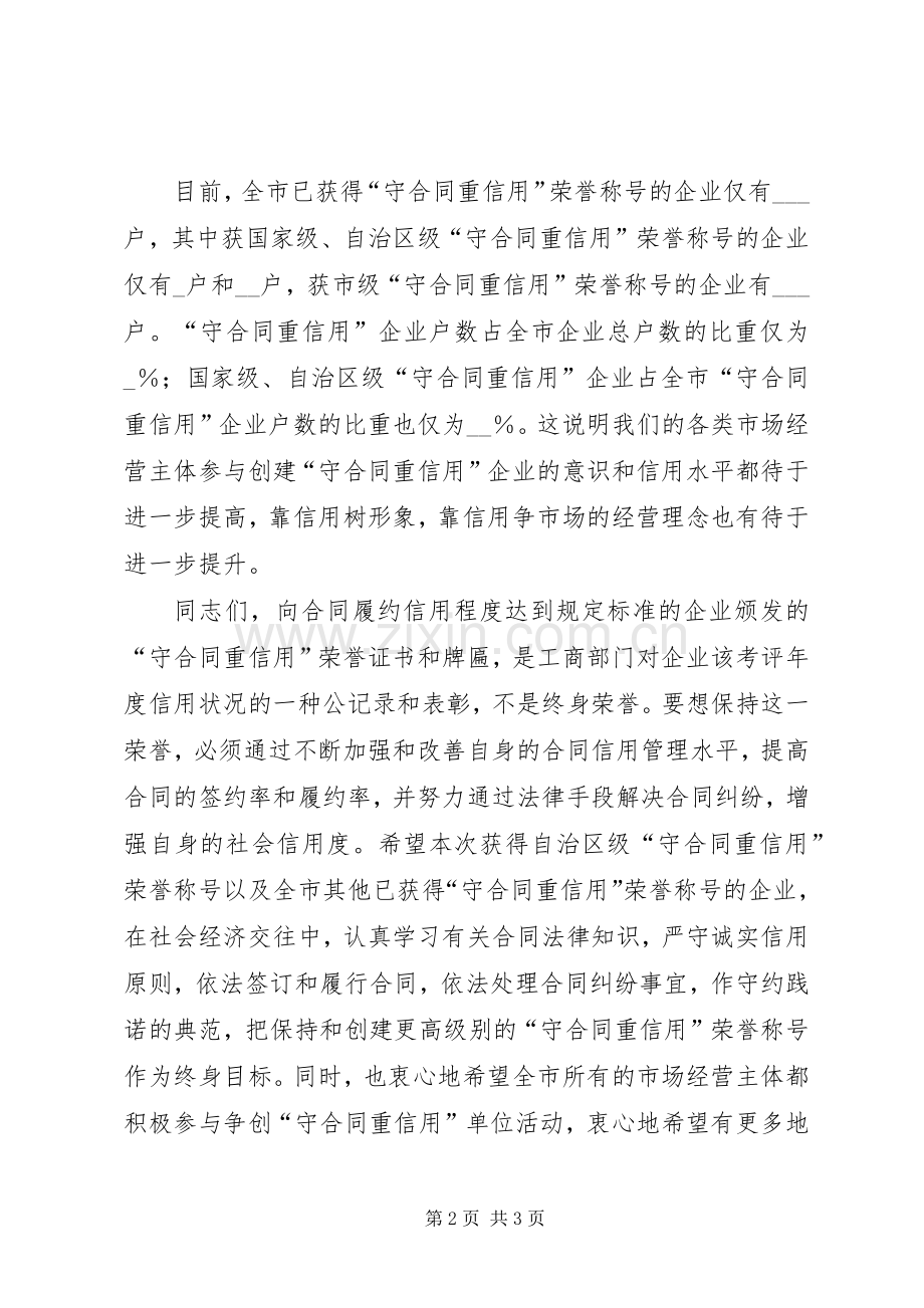 企业授匾仪式的讲话发言.docx_第2页