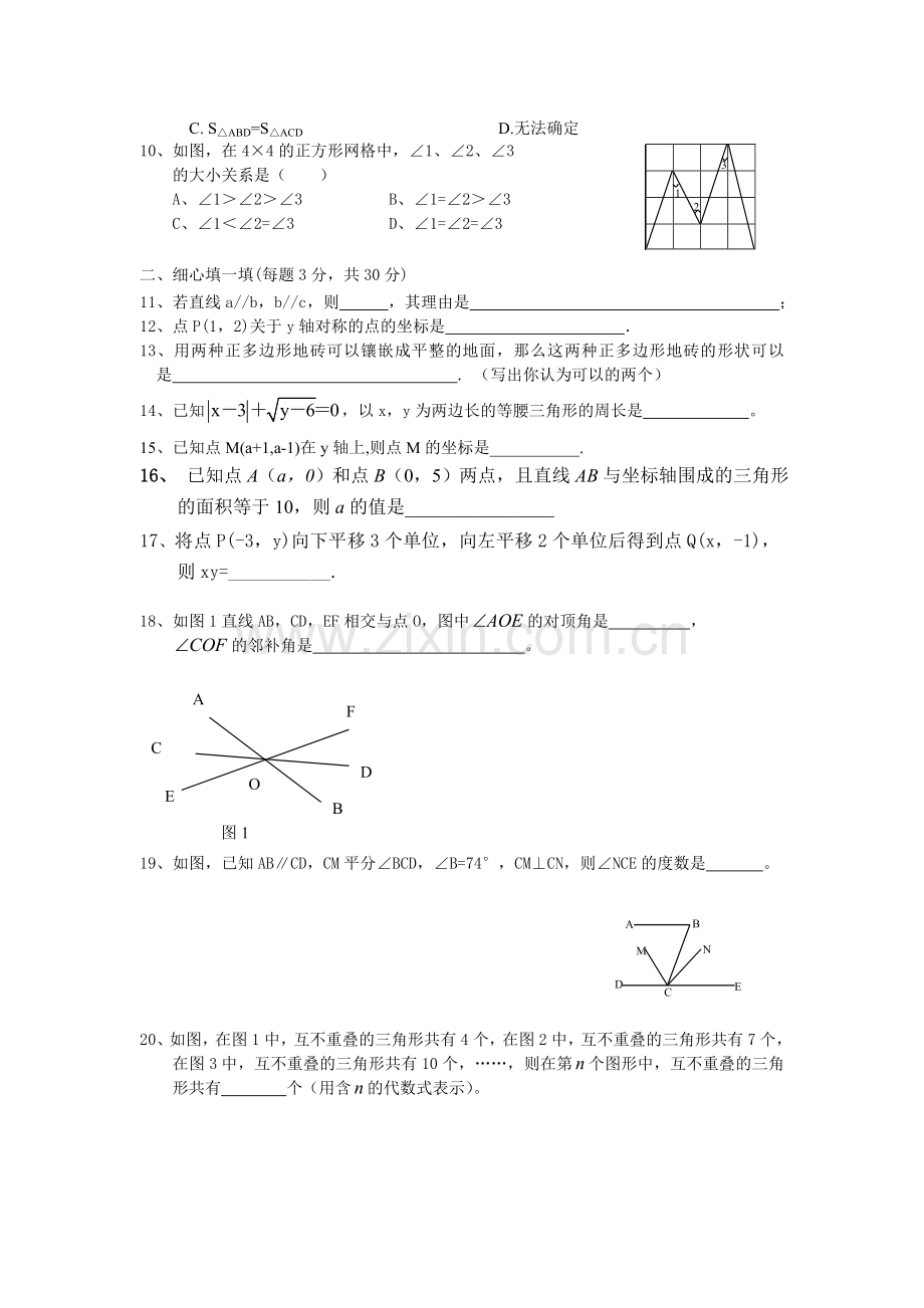 甘肃省礼县第二中学七年级下册数学竞赛试题.doc_第2页