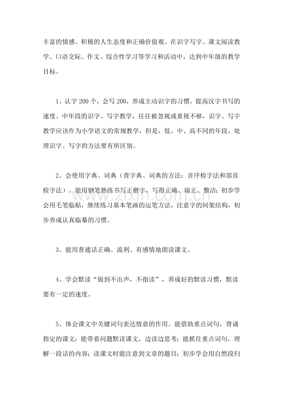 2015四年级下学期语文教学工作计划.doc_第2页