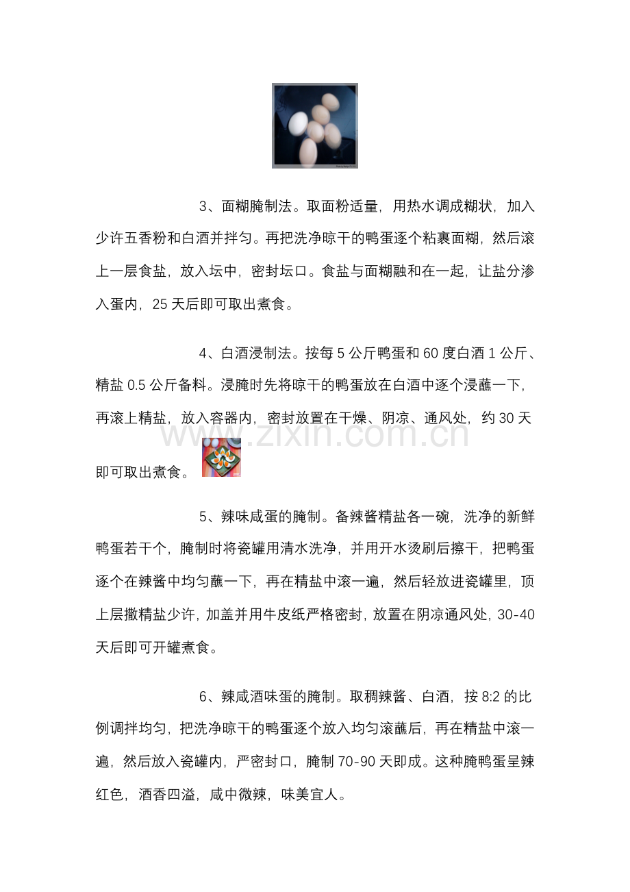 如何淹咸鸭蛋,既不咸又有黄油.doc_第2页