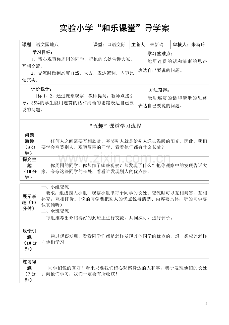 习作八口语交际八.doc_第2页