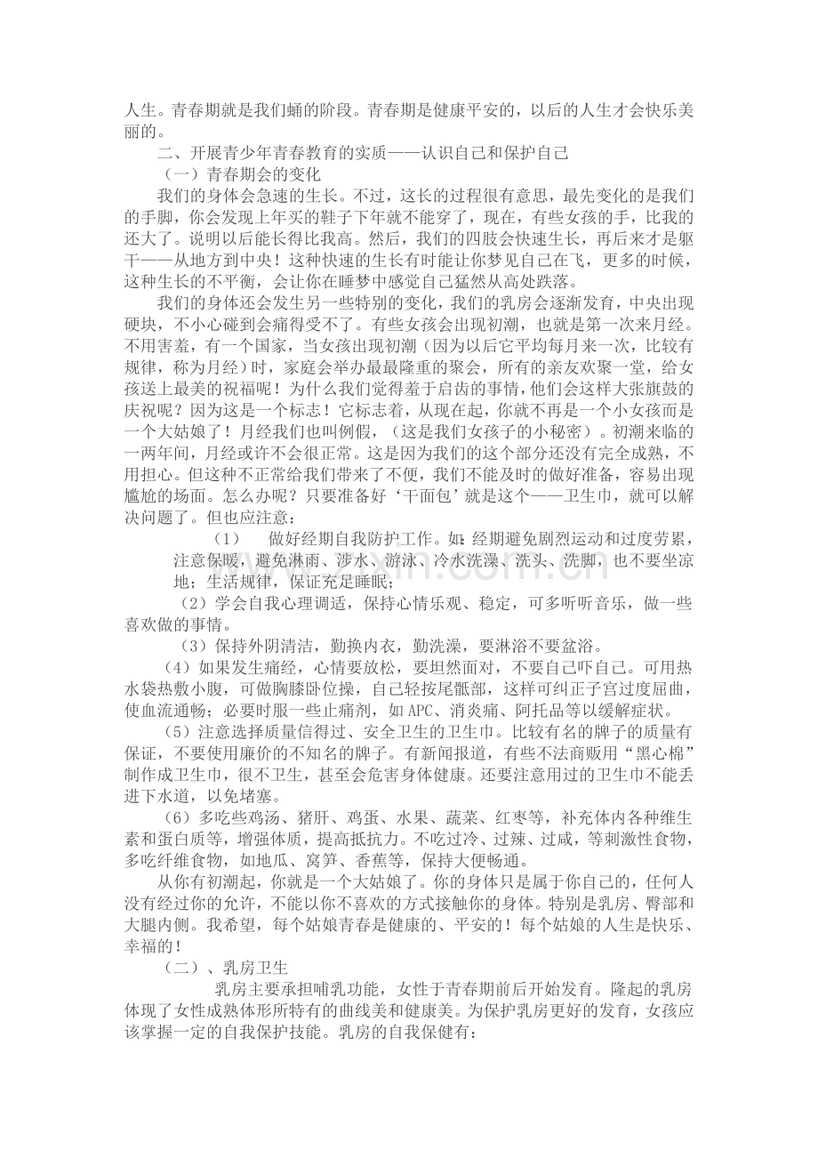南营中学女生青春期健康教育讲座讲稿.doc_第2页