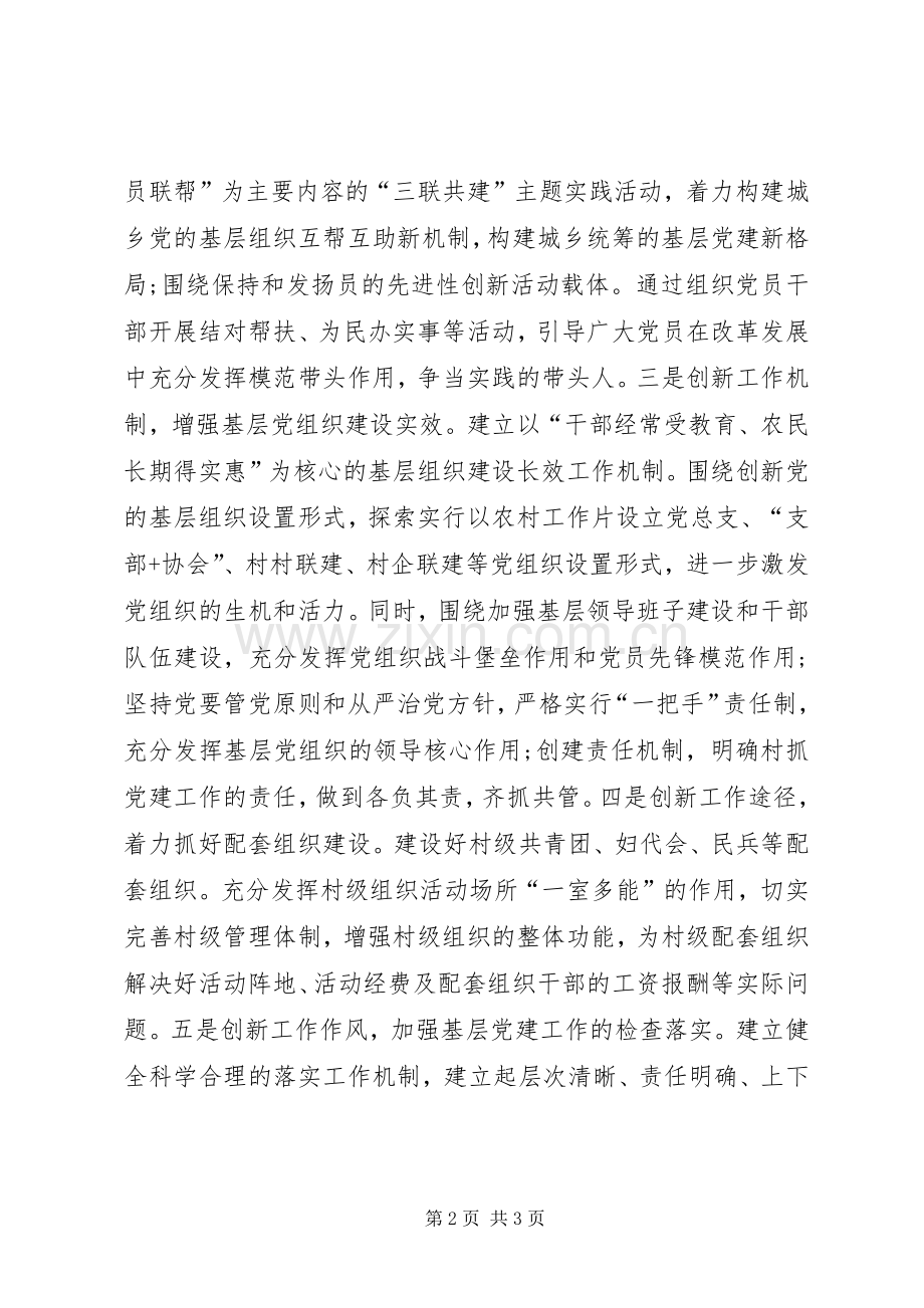 农村年度党建工作计划_4.docx_第2页
