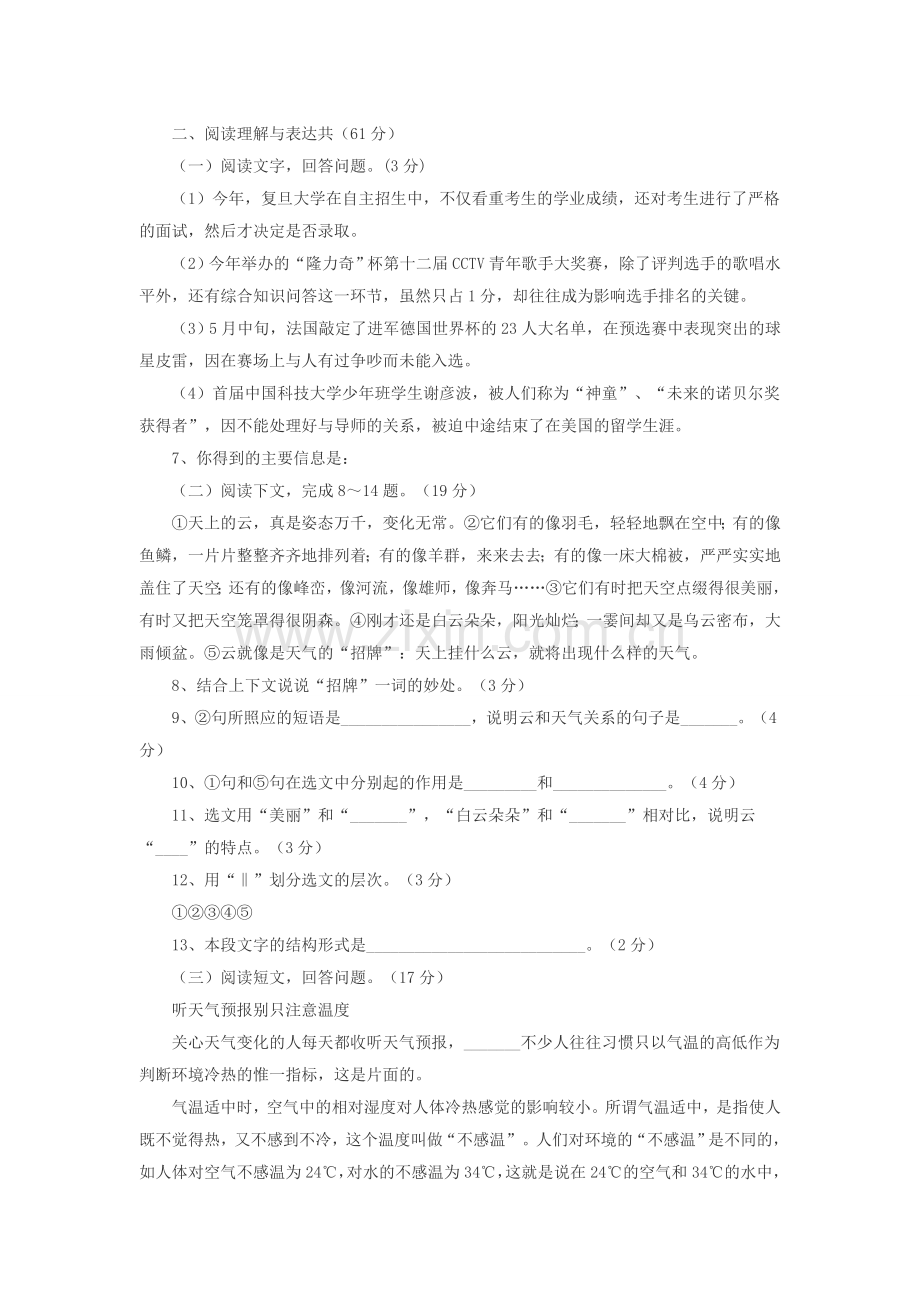 人教版初一上册语文第四单元单元同步测试题.doc_第2页