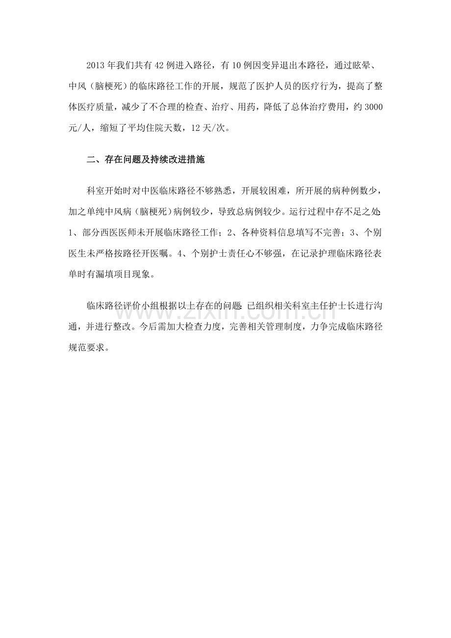 内二科科临床路径工作总结2013-2015.doc_第2页
