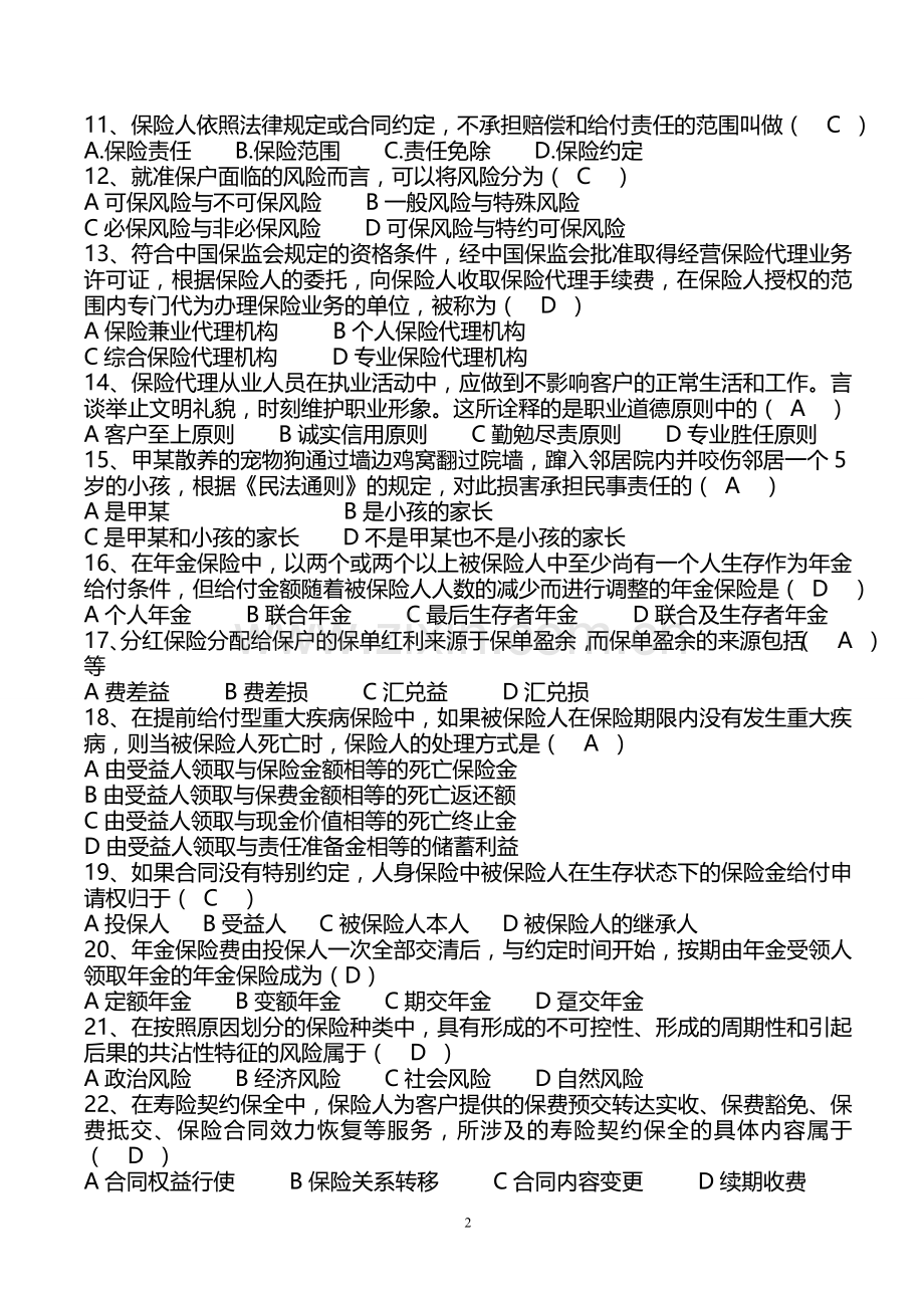 保险营销员常考真题第8套(带答案).doc_第2页
