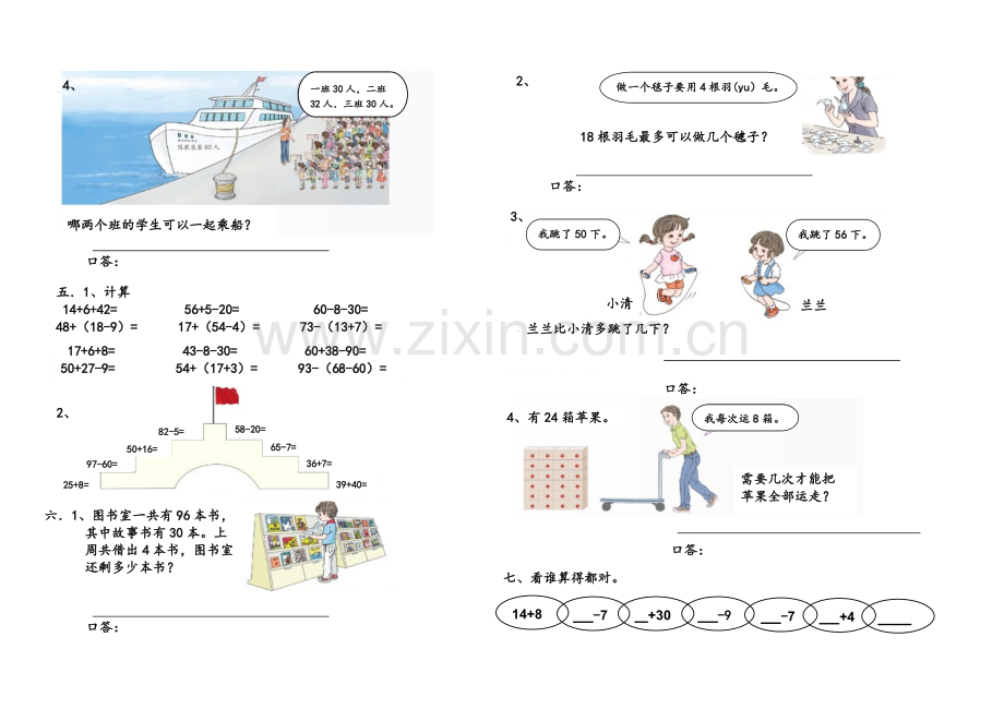 2015年小学一年级数学下册第14周练习题.doc_第2页