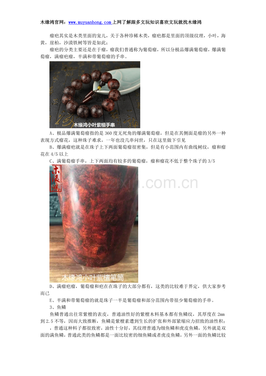 小叶紫檀的各种纹理介绍.doc_第2页