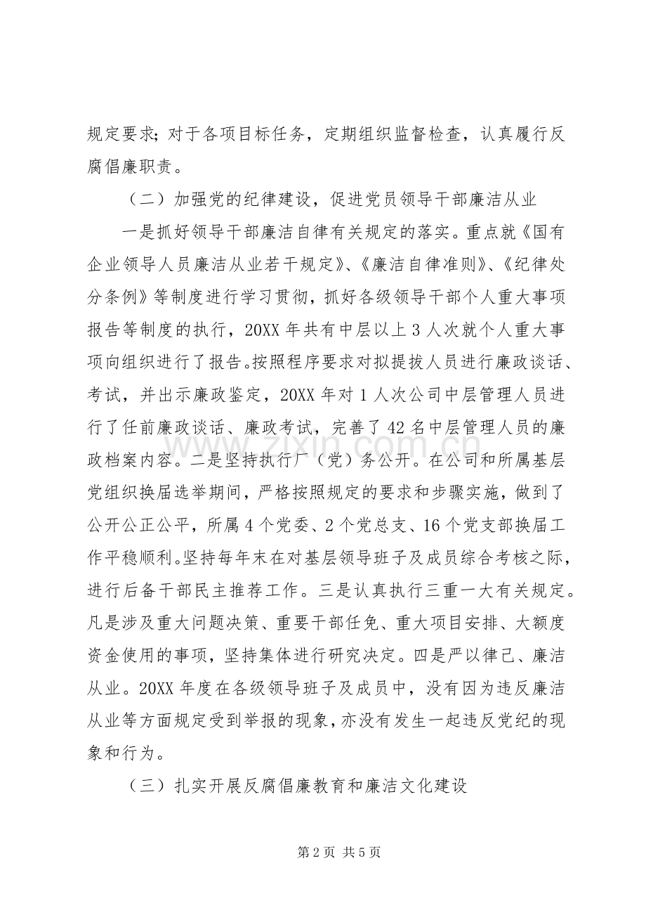 公司201X年党风廉政建设暨纪检监察工作会讲话发言稿.docx_第2页