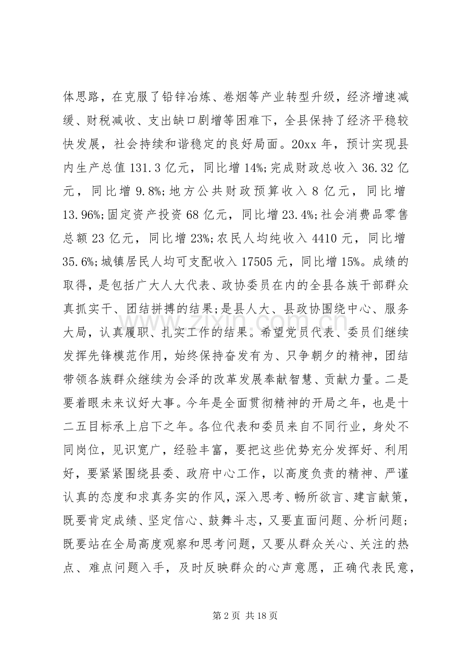 县两会党员会议讲话发言.docx_第2页