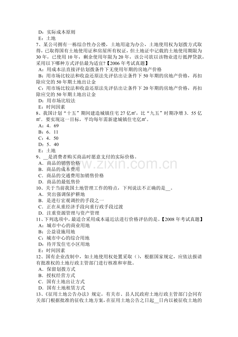 四川省2015年土地估价师《管理法规》：房地产开发模拟试题.doc_第2页