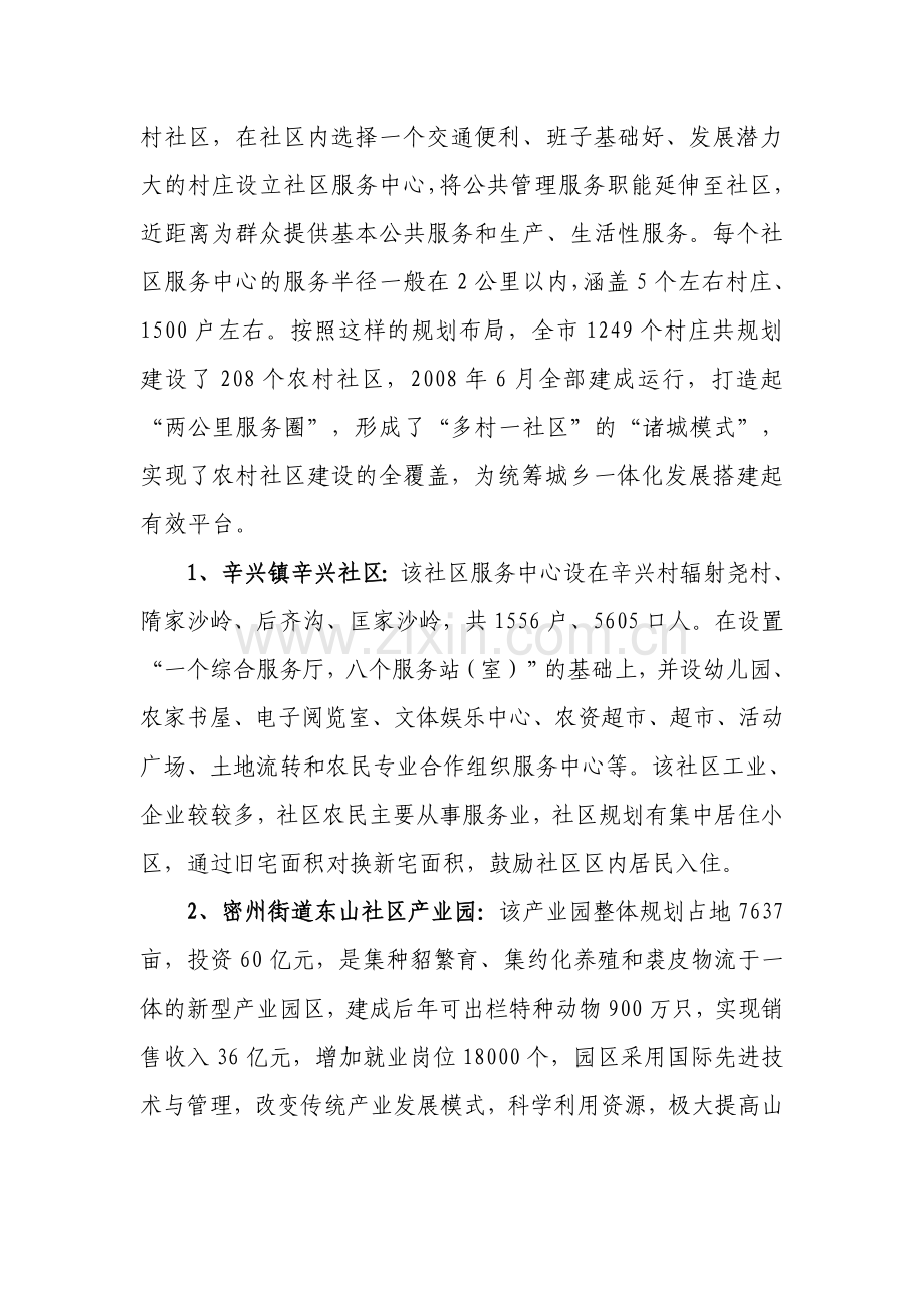 新型农村社区考察报告 2012 9 15.doc_第2页