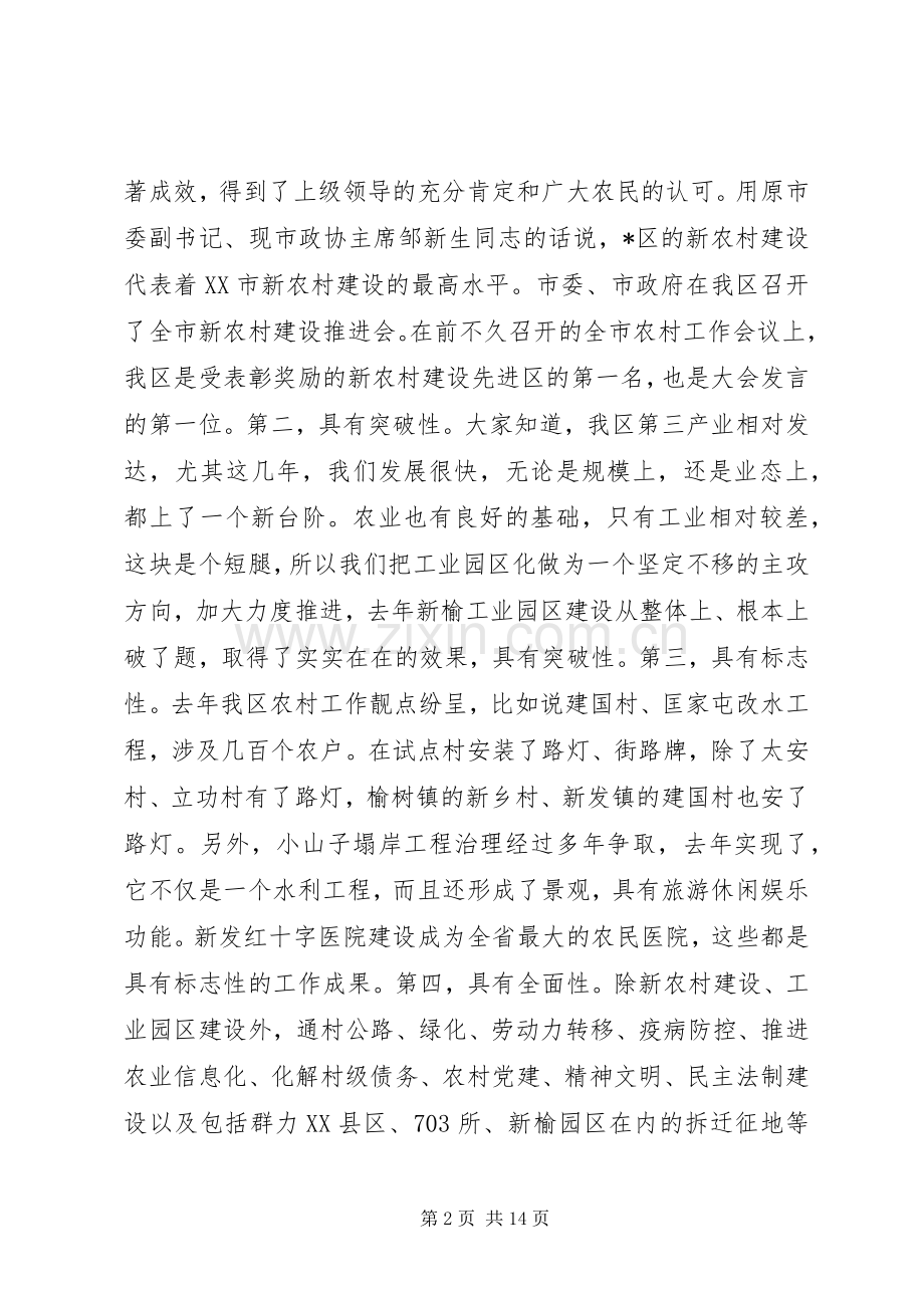 区委农村工作会议上的讲话发言范文.docx_第2页