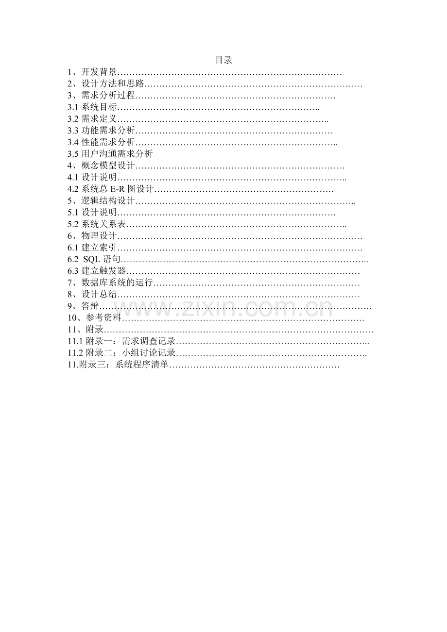 小额银行数据库系统设计.docx_第2页