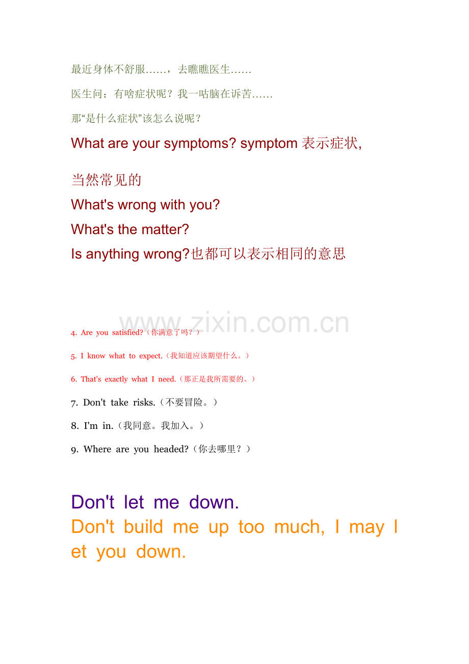 每日英语2.doc_第1页