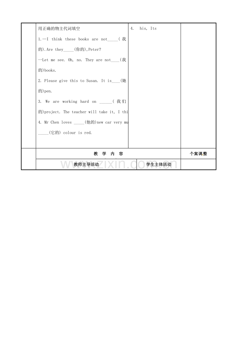 七年级英语下册 Unit 3 Welcome to Sunshine Town Grammar 2教案 （新版）牛津版-（新版）牛津版初中七年级下册英语教案.doc_第2页